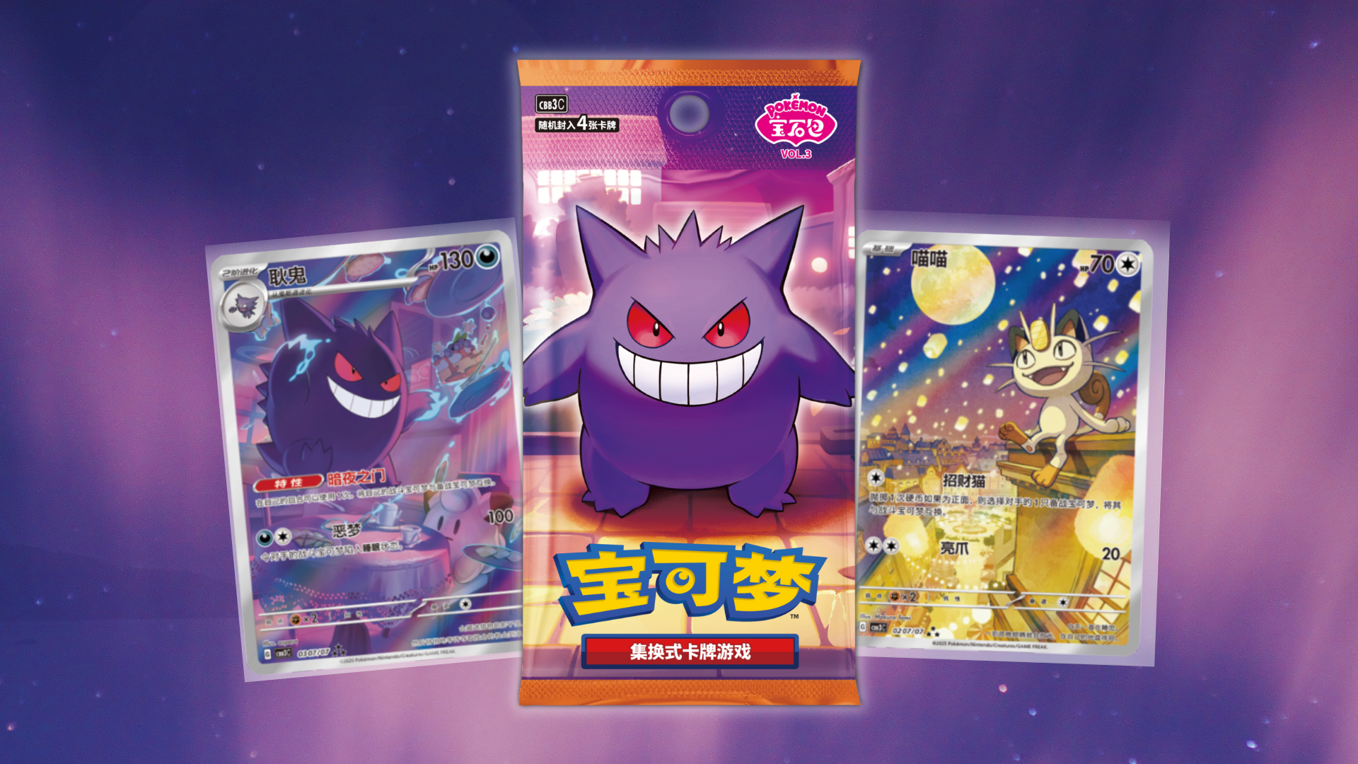 Everything to Know About Pokémon Gem Pack Vol. 3 Featuring Gengar