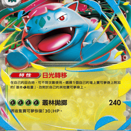 [Traditional Chinese] Mega Venusaur ex / <超級勇氣>超級妙蛙花ex M1L F 003/061 RR