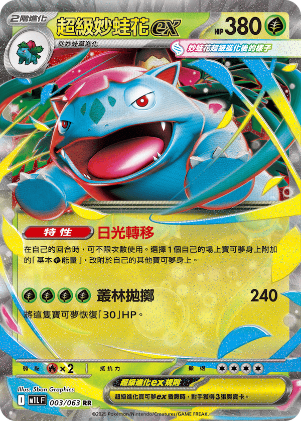 [Traditional Chinese] Mega Venusaur ex / <超級勇氣>超級妙蛙花ex M1L F 003/061 RR