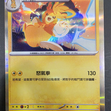 [Traditional Chinese] M2F Pawmot / 巴布土撥 034/080 R