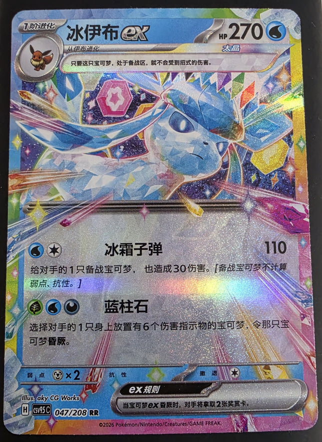 [Simplified Chinese] CSV9.5C Glaceon ex / 冰伊布 047/208 RR