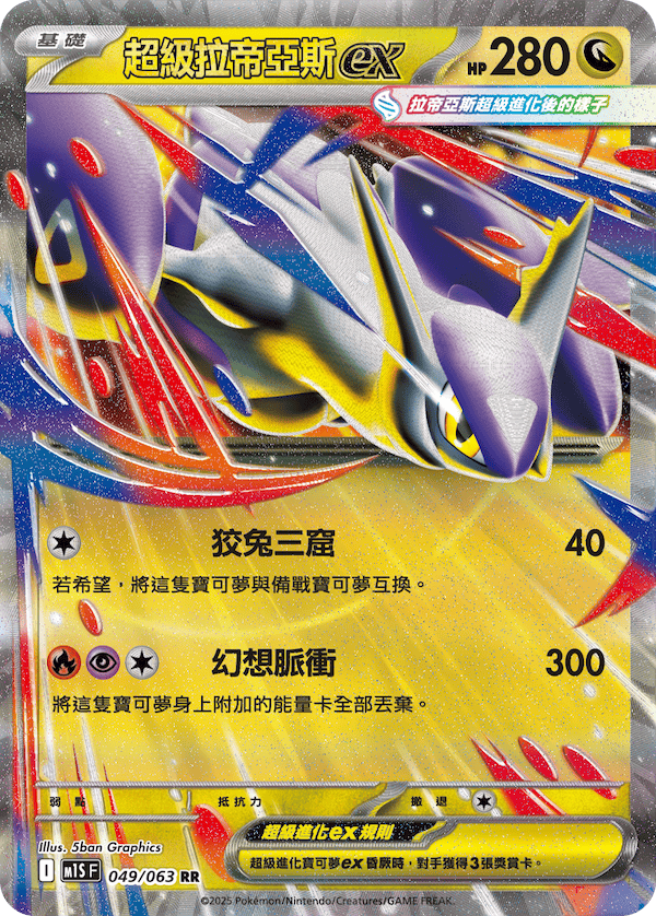 [Traditional Chinese] Mega Latias ex / <超級交響樂>超級拉帝亞斯ex M1s F 049/061 RR