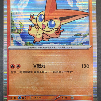 [Traditional Chinese]SV11BF Victini／比克提尼 012/086 R