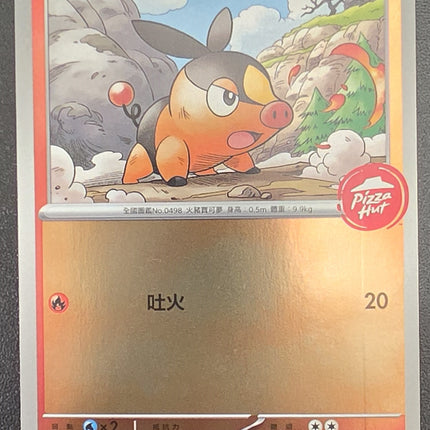 [Traditional Chinese] Pizza Hut Tepig/必勝客暖暖豬 110/m-p Promo Taiwan Version