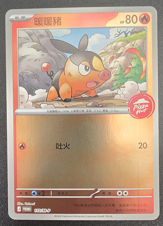 [Traditional Chinese] Pizza Hut Tepig/必勝客暖暖豬 110/m-p Promo Taiwan Version