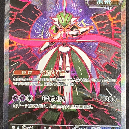 [Simplified Chinese] csv95C Iron Valiant ex/鐵武者 ex 235/208 SAR