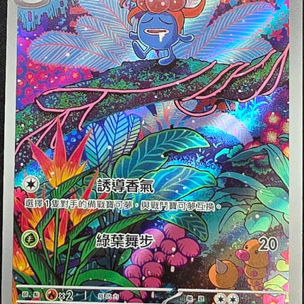 [Traditional Chinese] Gloom / 臭臭花 109/108 AR