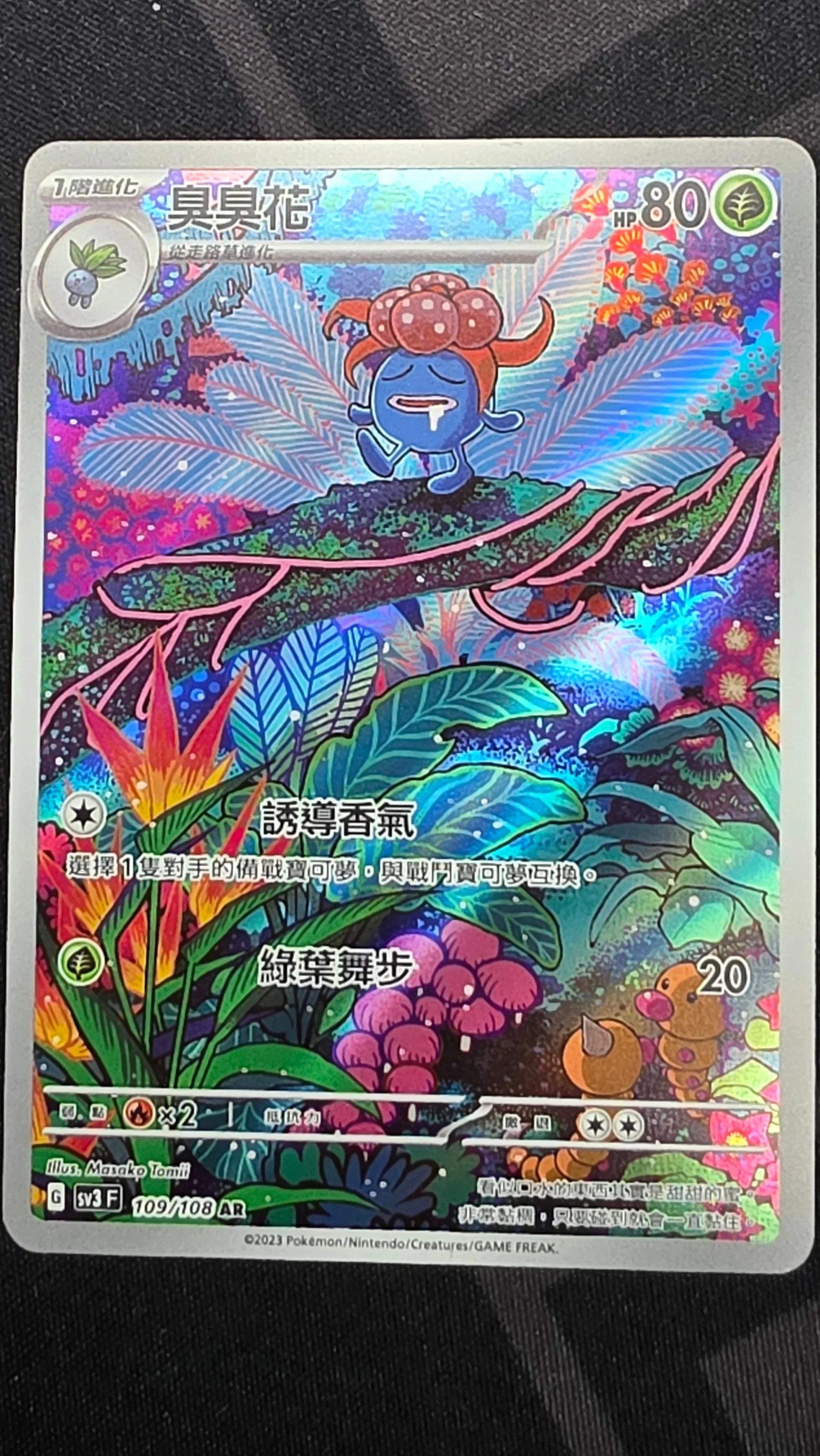 japanese gloom pokemon card Gloom - Pokemon Jungle