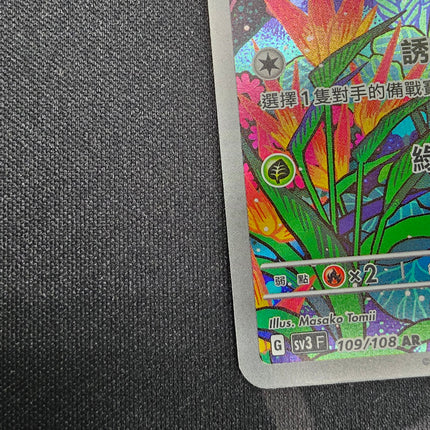 [Traditional Chinese] Gloom / 臭臭花 109/108 AR