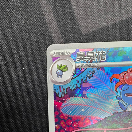 [Traditional Chinese] Gloom / 臭臭花 109/108 AR