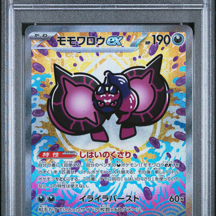 PSA 10 2024 POKEMON JAPANESE SV8a-TERASTAL FEST ex #219 PECHARUNT ex SPECIAL ART RARE