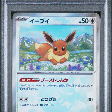 PSA 9 2024 POKEMON JPN SV8A-TERASTAL FEST EX MASTER BALL REVERSE HOLO EEVEE