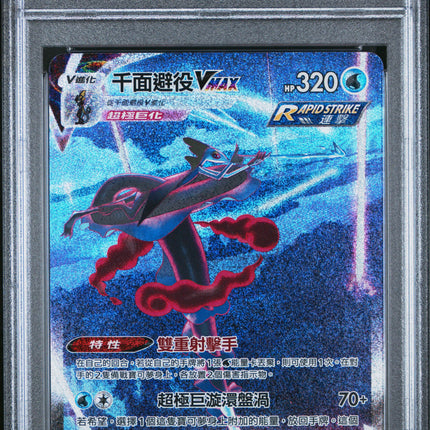 PSA 10 2022 POKEMON CHINESE S PROMO #180 FA/INTELEON VMAX INTELEON VS GENGAR WINNER POP 53