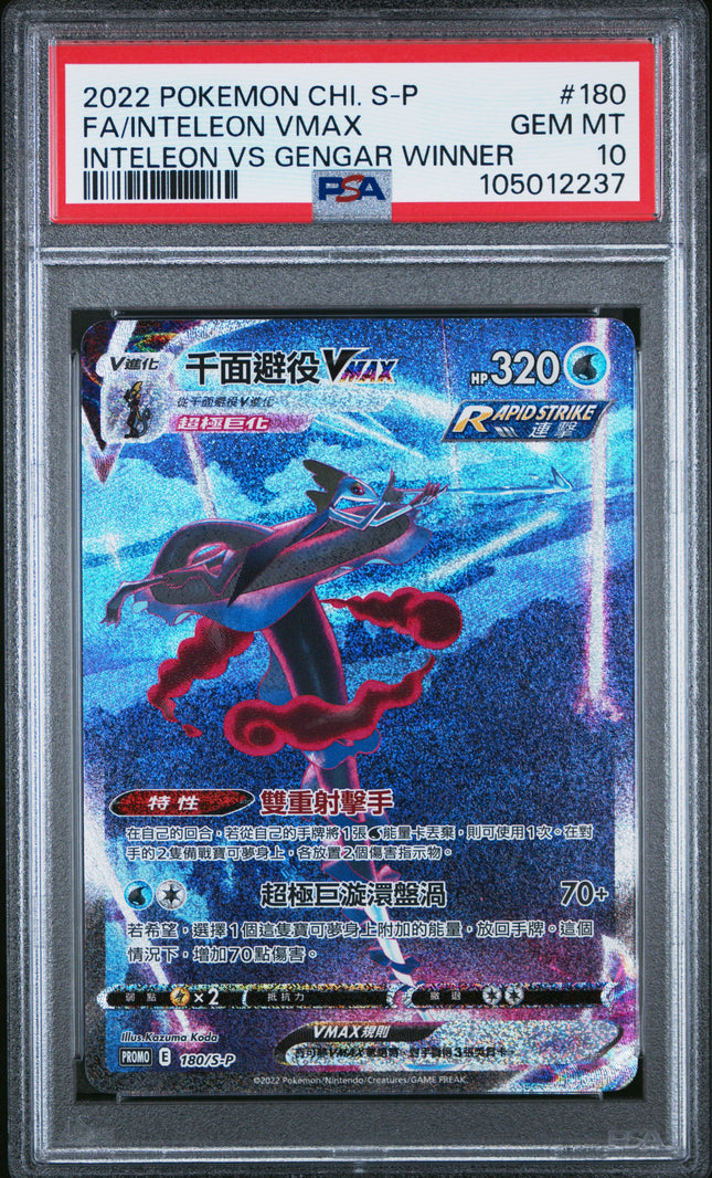 PSA 10 2022 POKEMON CHINESE S PROMO #180 FA/INTELEON VMAX INTELEON VS GENGAR WINNER POP 53