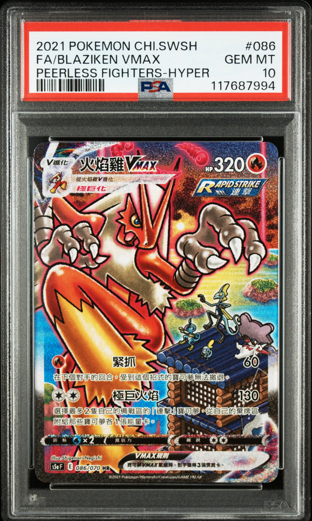 PSA 10 2021 POKEMON CHINESE SWORD & SHIELD PEERLESS FIGHTERS #086 FA/BLAZIKEN VMAX PEERLESS FIGHTERS-HYPER