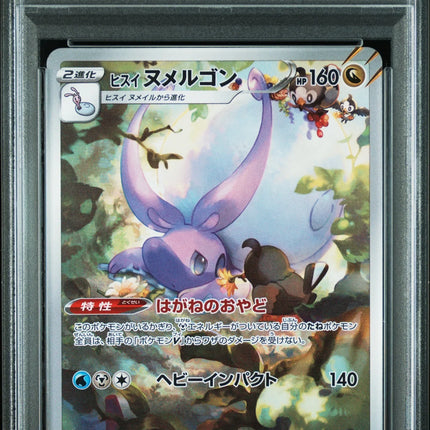 PSA 10 2022 POKEMON JAPANESE SWORD & SHIELD VSTAR UNIVERSE #196 FA/HISUIAN GOODRA VSTAR UNIVERSE