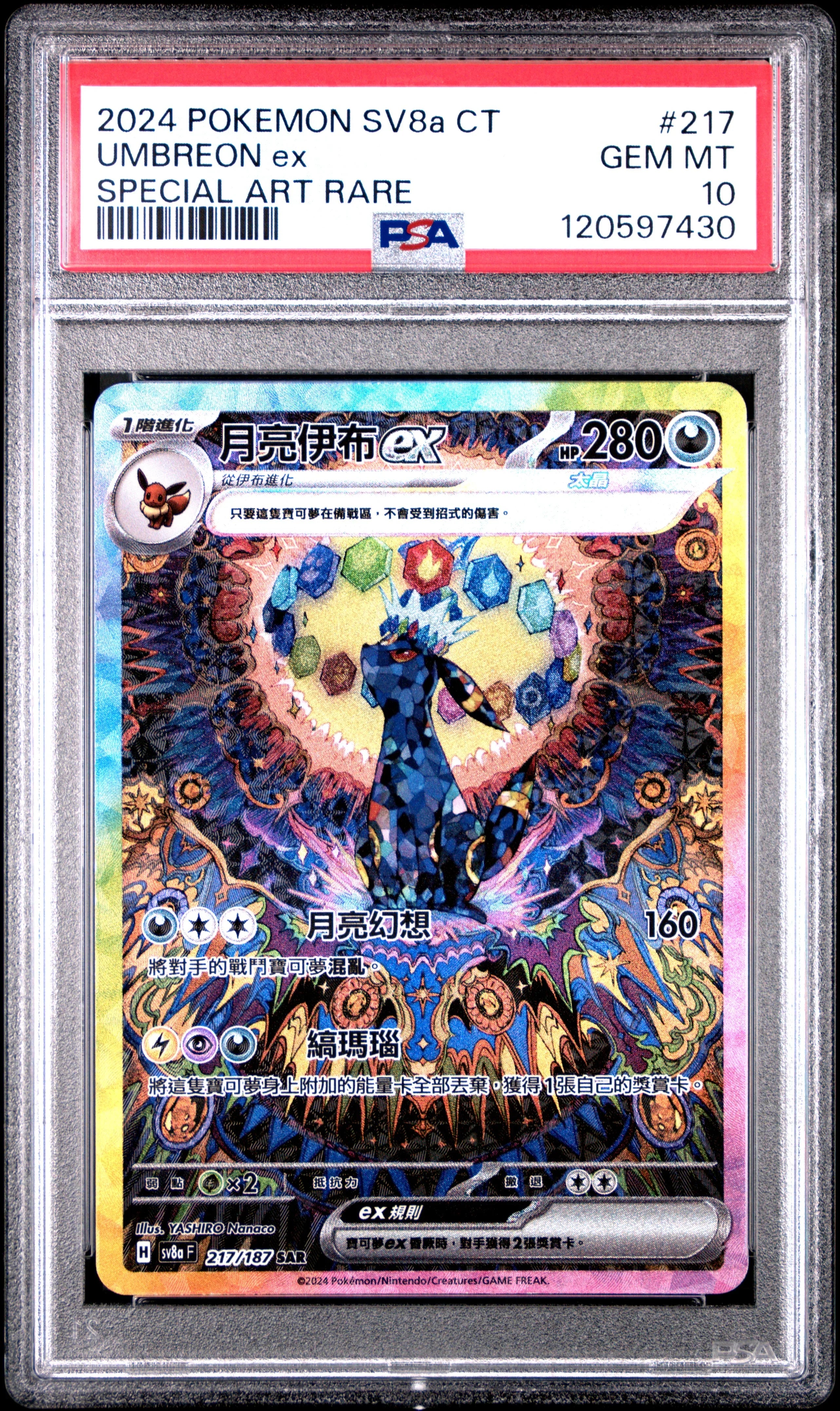 Umbreon EX 2024 Pokemon Japanese Terastal Fest Special Art Rare #217 PSA Authenticated 10 Card