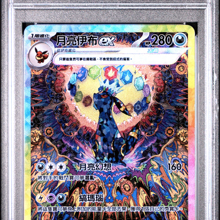 2024 POKEMON JAPANESE SV8a-TERASTAL FEST ex #217 UMBREON SPECIAL ART RARE PSA 9