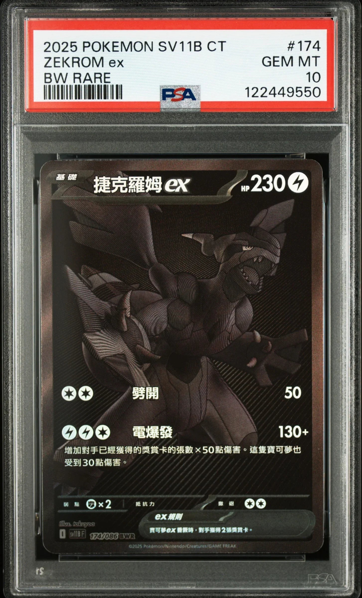 Shop Traditional Chinese PSA 10 2025 Pokemon Black Bolt Zekrom EX & White Flare Reshiram EX BWR TCGHOBBY Shop Traditional Chinese PSA 10 2025 Pokemon Black Bolt Zekrom EX & White Flare Reshiram EX BWR TCGHOBBY