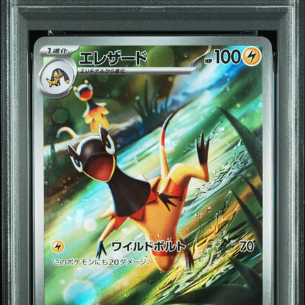 PSA 10 2024 POKEMON JAPANESE SV5a-CRIMSON HAZE #073 HELIOLISK ART RARE