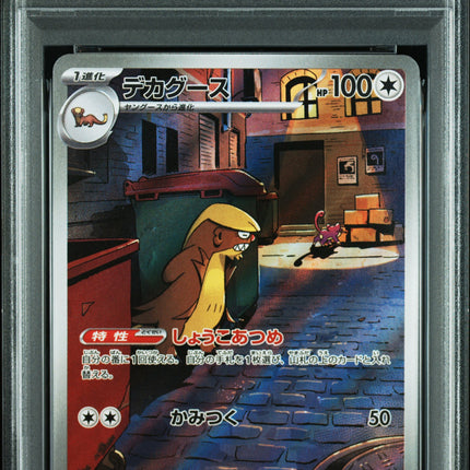 2025 POKEMON JAPANESE M1L-MEGA BRAVE #075 GUMSHOOS ART RARE