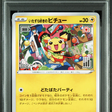PSA 10 Mischievous Pichu 214/S-P Graniph Purchase - Pokemon Card Japanese 2022