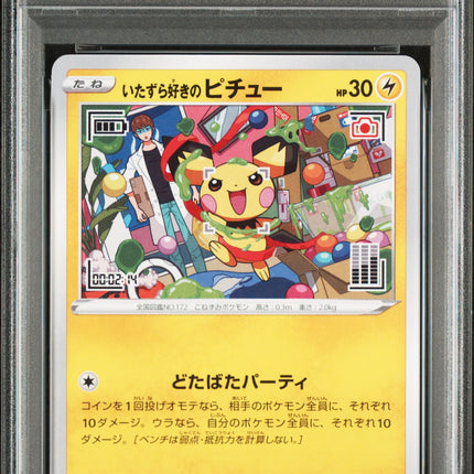 PSA 10 Mischievous Pichu 214/S-P Graniph Purchase - Pokemon Card Japanese 2022