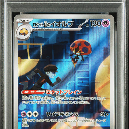 PSA 10 2025 POKEMON JAPANESE SV10-GLORY OF TEAM ROCKET #104 ROCKET'S ORBEETLE ART RARE
