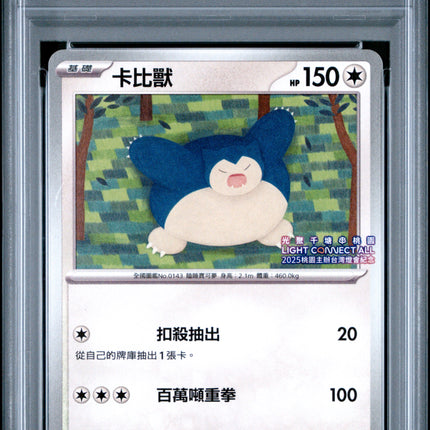 PSA10 2025 POKEMON TRADITIONAL CHINESE SV-P PROMO #215 SNORLAX LIGHT CONNECT ALL