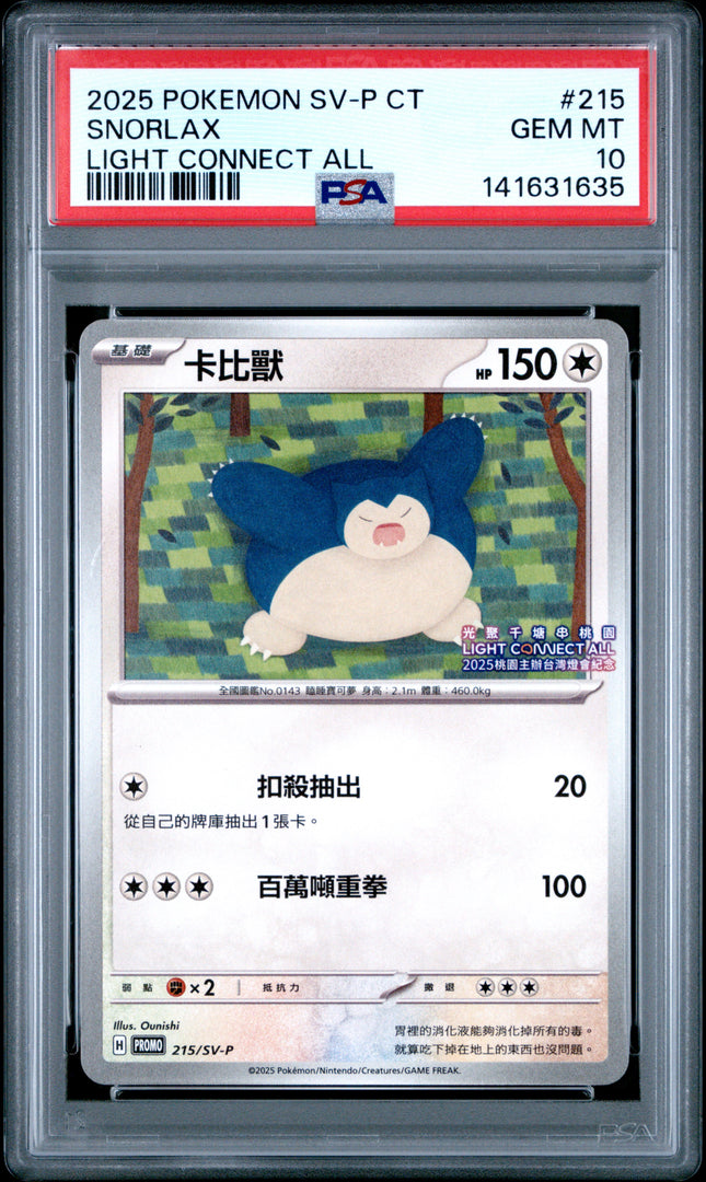 PSA10 2025 POKEMON TRADITIONAL CHINESE SV-P PROMO #215 SNORLAX LIGHT CONNECT ALL