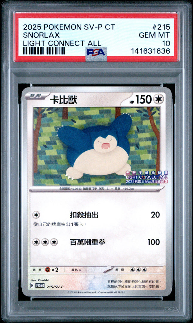 PSA10 2025 POKEMON TRADITIONAL CHINESE SV-P PROMO #215 SNORLAX LIGHT CONNECT ALL