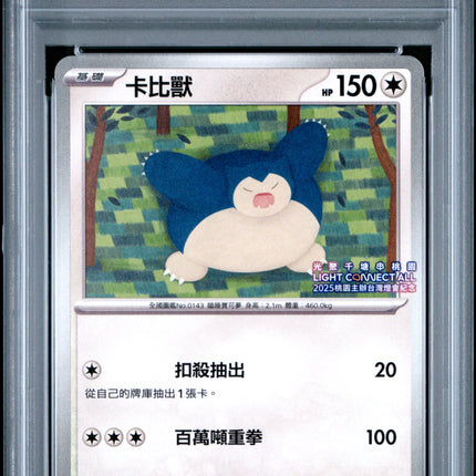 PSA10 2025 POKEMON TRADITIONAL CHINESE SV-P PROMO #215 SNORLAX LIGHT CONNECT ALL