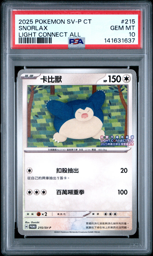 PSA10 2025 POKEMON TRADITIONAL CHINESE SV-P PROMO #215 SNORLAX LIGHT CONNECT ALL