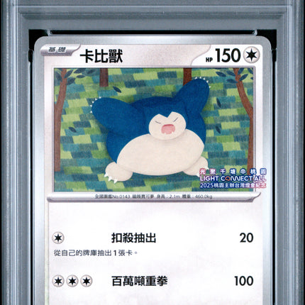 PSA10 2025 POKEMON TRADITIONAL CHINESE SV-P PROMO #215 SNORLAX LIGHT CONNECT ALL