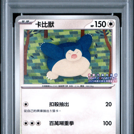 PSA10 2025 POKEMON TRADITIONAL CHINESE SV-P PROMO #215 SNORLAX LIGHT CONNECT ALL