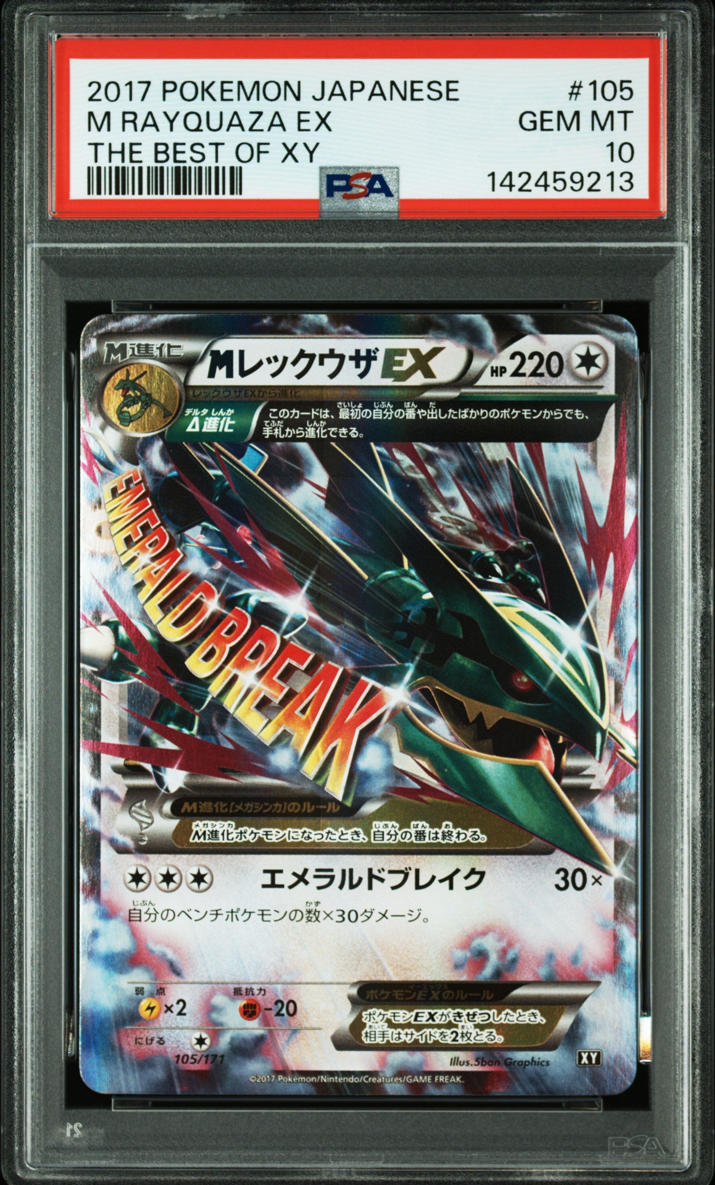 PSA 10 2017 POKEMON JAPANESE THE BEST OF XY #105 M RAYQUAZA EX THE BEST OF XY