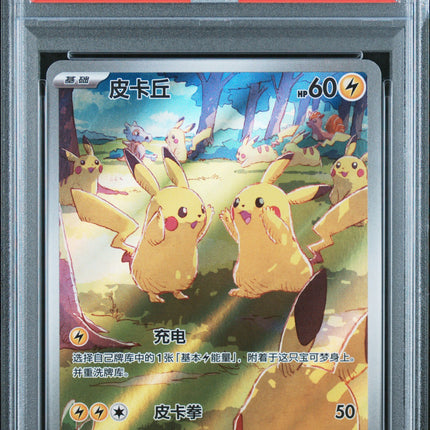 PSA10 2025 POKEMON SIMPLIFIED CHINESE 151 C-COLLECTION 151 #173 PIKACHU ART RARE