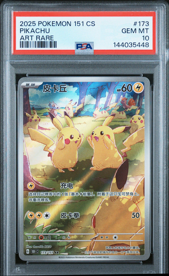 PSA10 2025 POKEMON SIMPLIFIED CHINESE 151 C-COLLECTION 151 #173 PIKACHU ART RARE