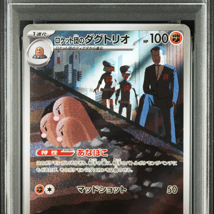 PSA10 2025 POKEMON JAPANESE M2a-MEGA DREAM ex #206 TEAM ROCKET'S DUGTRIO ART RARE