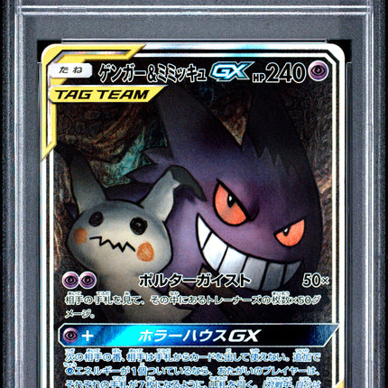 PSA 10 2018 POKEMON JAPANESE SUN & MOON TAG BOLT #103 GENGAR & MIMIKYU GX TAG BOLT-FA