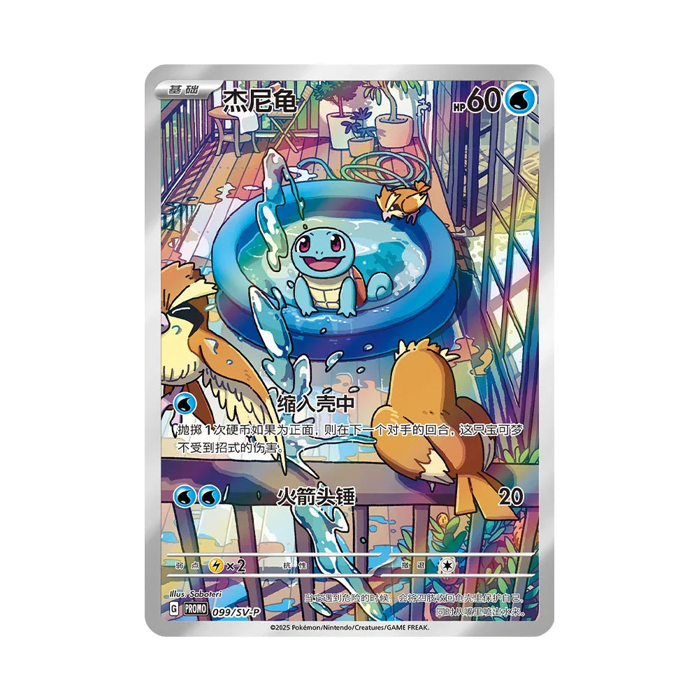 Pokemon - Simplified Chinese - 151 First Partner Gift Box - Squirtle Pokemon - Simplified Chinese - 151 First Partner Gift Box - Squirtle