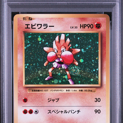 2016 POKEMON JAPANESE EXPANSION 20TH ANNIVERSARY #060 HITMONCHAN-HOLO EXP.20TH ANNIV-1ST ED.