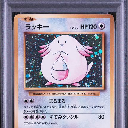 2016 POKEMON JAPANESE EXPANSION 20TH ANNIVERSARY #068 CHANSEY-HOLO EXP.20TH ANNIV-1ST ED.