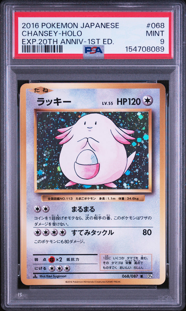 2016 POKEMON JAPANESE EXPANSION 20TH ANNIVERSARY #068 CHANSEY-HOLO EXP.20TH ANNIV-1ST ED.