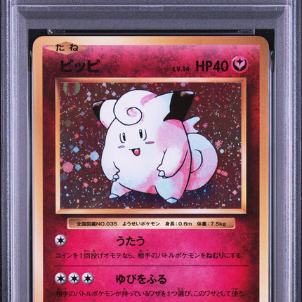 2016 POKEMON JAPANESE EXPANSION 20TH ANNIVERSARY #061 CLEFAIRY-HOLO EXP.20TH ANNIV-1ST ED.
