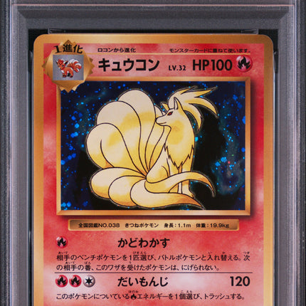 2016 POKEMON JAPANESE EXPANSION 20TH ANNIVERSARY #015 NINETALES-HOLO EXP.20TH ANNIV-1ST ED.