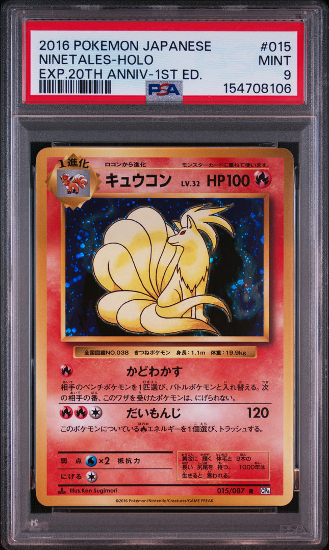 2016 POKEMON JAPANESE EXPANSION 20TH ANNIVERSARY #015 NINETALES-HOLO EXP.20TH ANNIV-1ST ED.