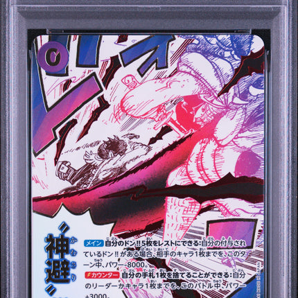 PSA 10 2025 ONE PIECE JAPANESE OP13-CARRYING ON HIS WILL #076 DIVINE DEPARTURE ALTERNATE ART