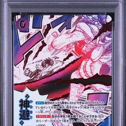 PSA 10 2025 ONE PIECE JAPANESE OP13-CARRYING ON HIS WILL #076 DIVINE DEPARTURE ALTERNATE ART