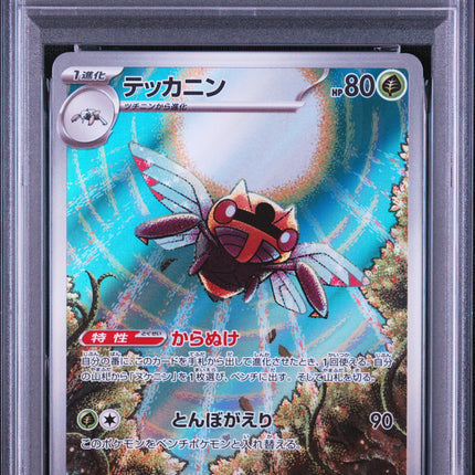 PSA 10 2025 POKEMON JAPANESE M1S-MEGA SYMPHONIA #065 NINJASK ART RARE